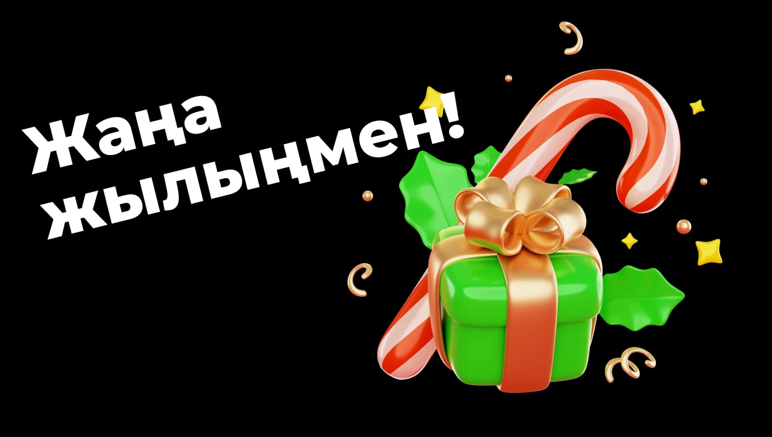 Smart Gift