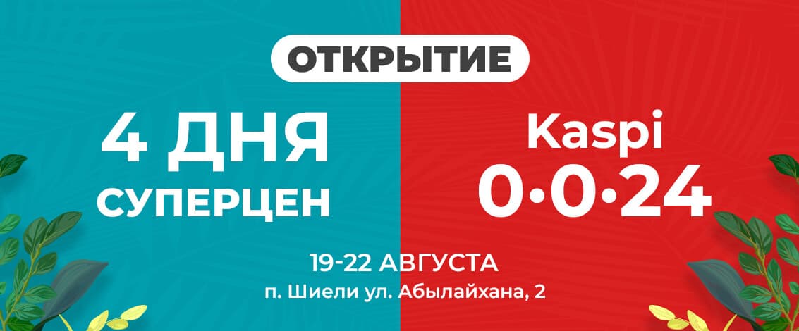 Открытие нового магазина в  г. Шиели