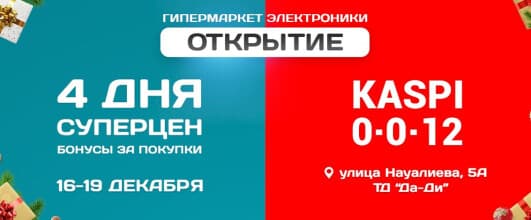 Открытие магазина Evrika в г.Шу