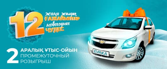Щедрые подарки к Новому году!