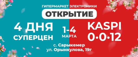 Открытие магазина Evrika в г.Сарыкемер