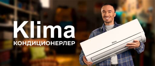 Выбери свой Klima!