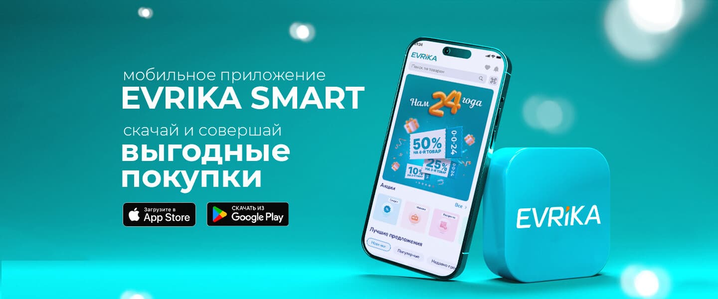 Умная выгода!