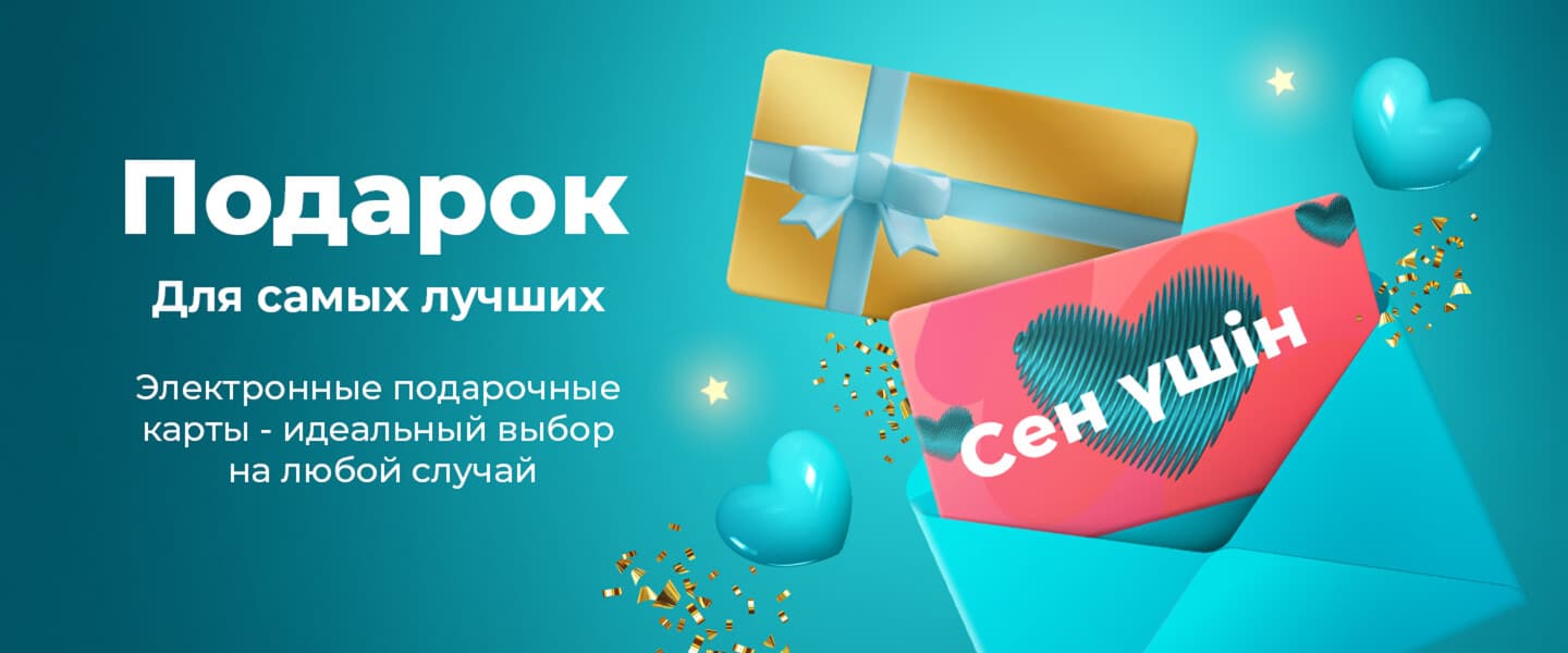 Электронные подарочные карты EVRIKA