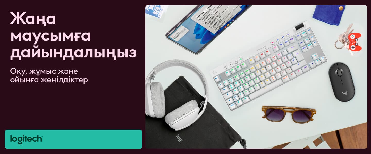 Жаңа маусымға дайындалыңыз!