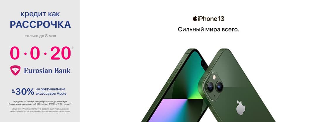 Переходите на iPhone 13 с выгодой