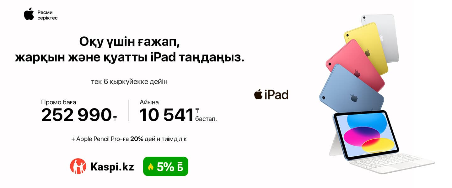 Яркий iPad для ярких школьных дней.