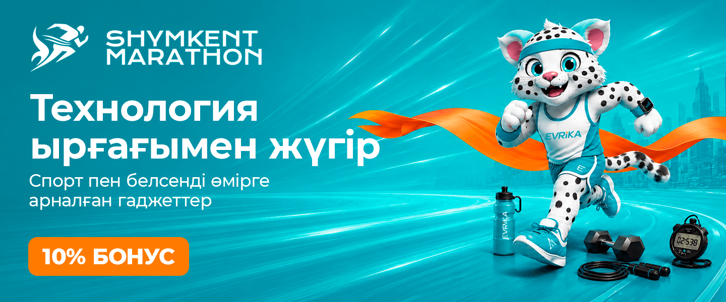 EVRIKA-мен бірге технология ырғағында жүгір