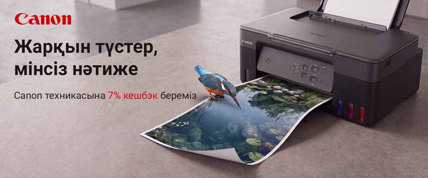 Жарқын түстер, таңғалдыратын баспа сапасы!
