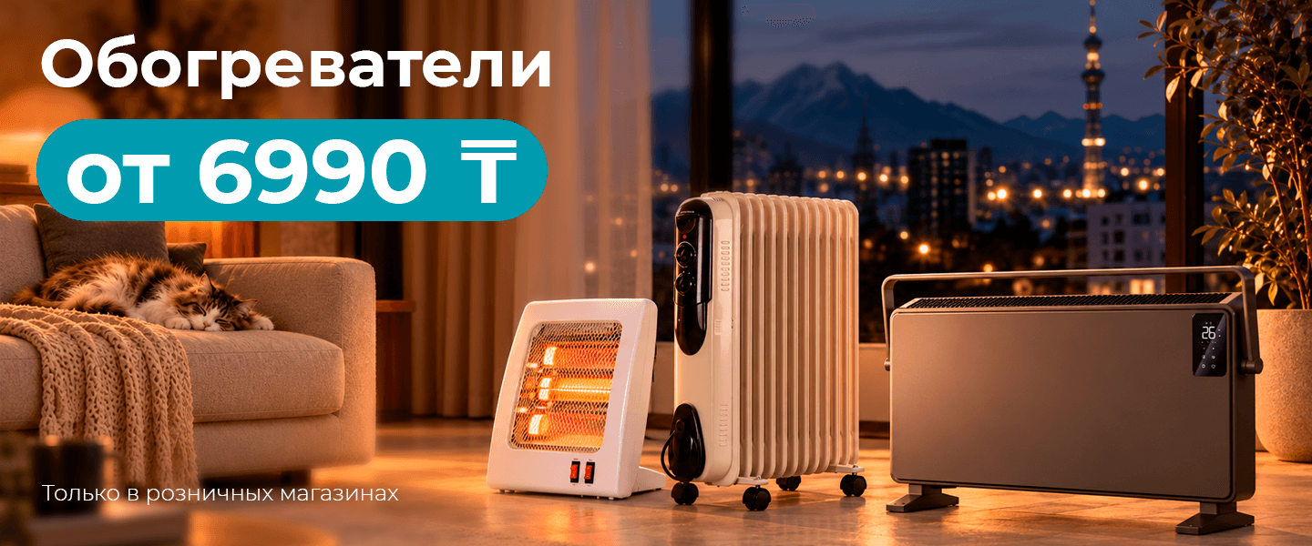 Тепло и уют по выгодной цене