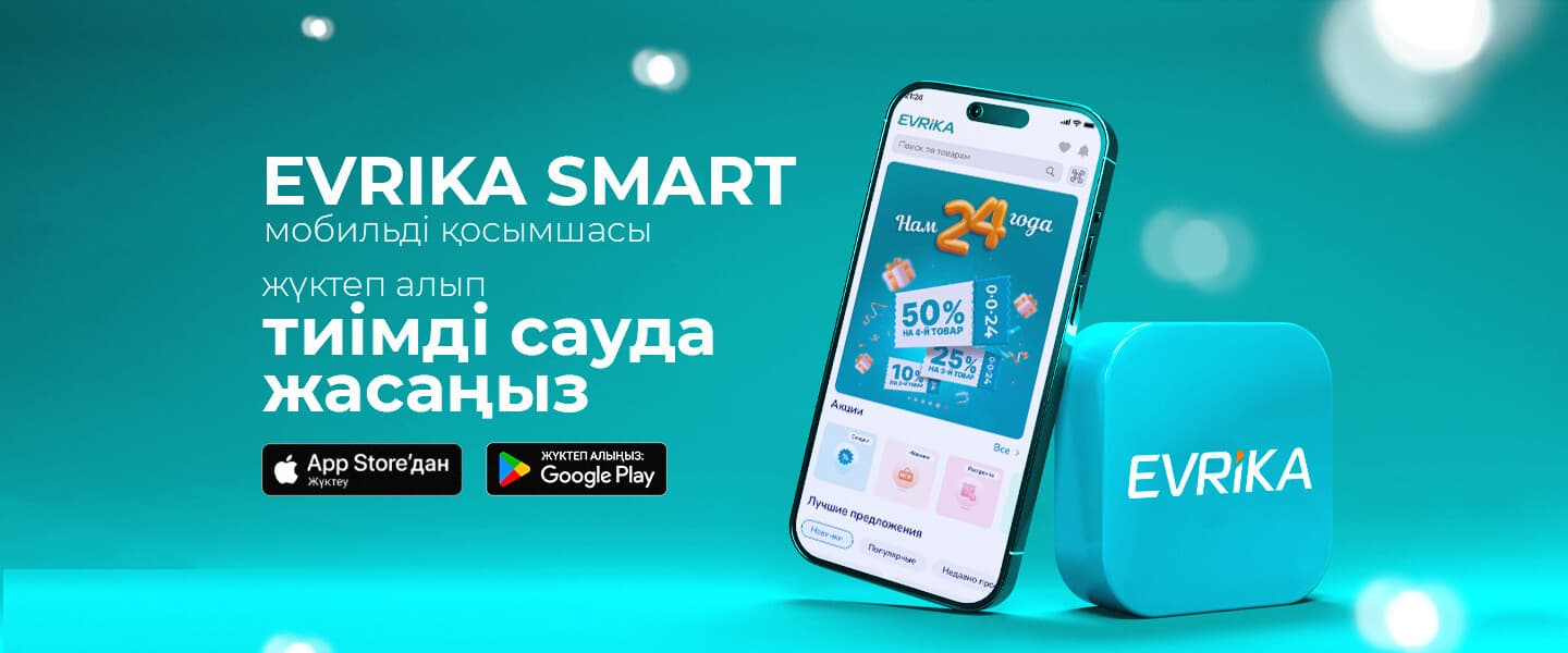 Ақылды пайда!