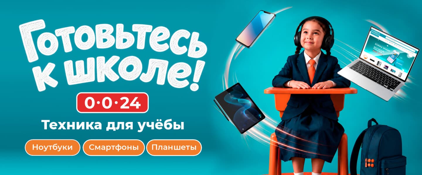 Готовьтесь к школе!