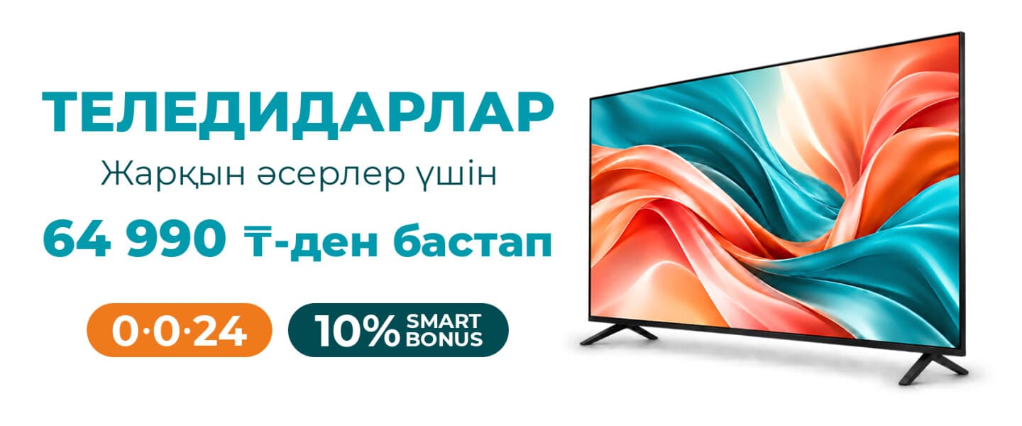 Жарқын әсер сыйлайтын теледидарлар — 64 990 ₸-ден бастап