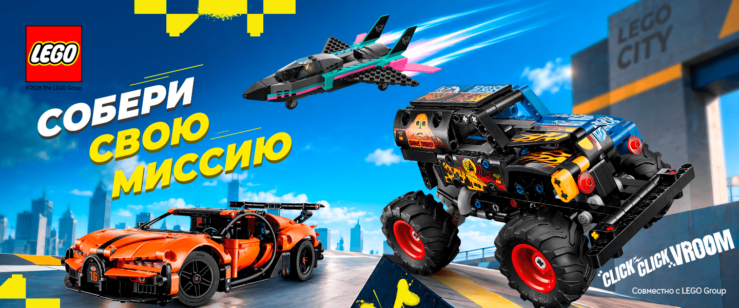 LEGO для больших приключений