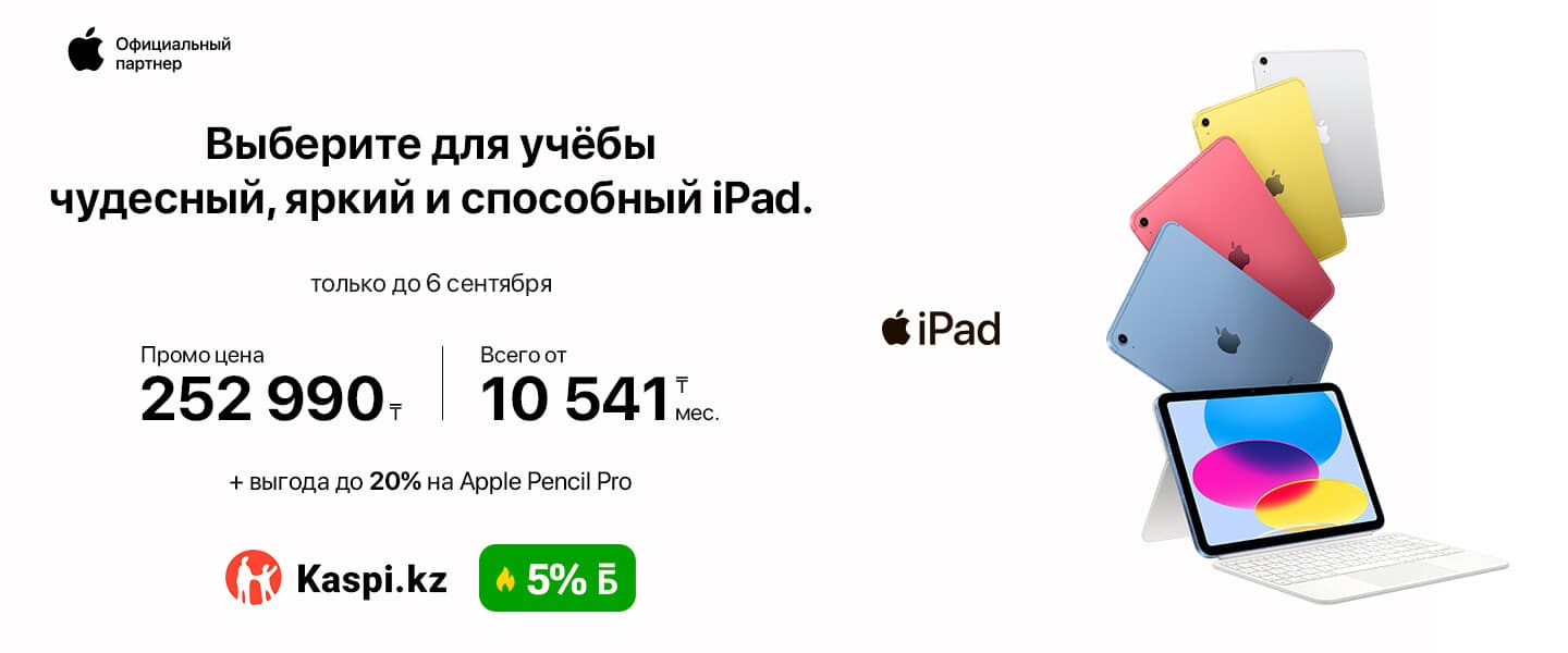Яркий iPad для ярких школьных дней.