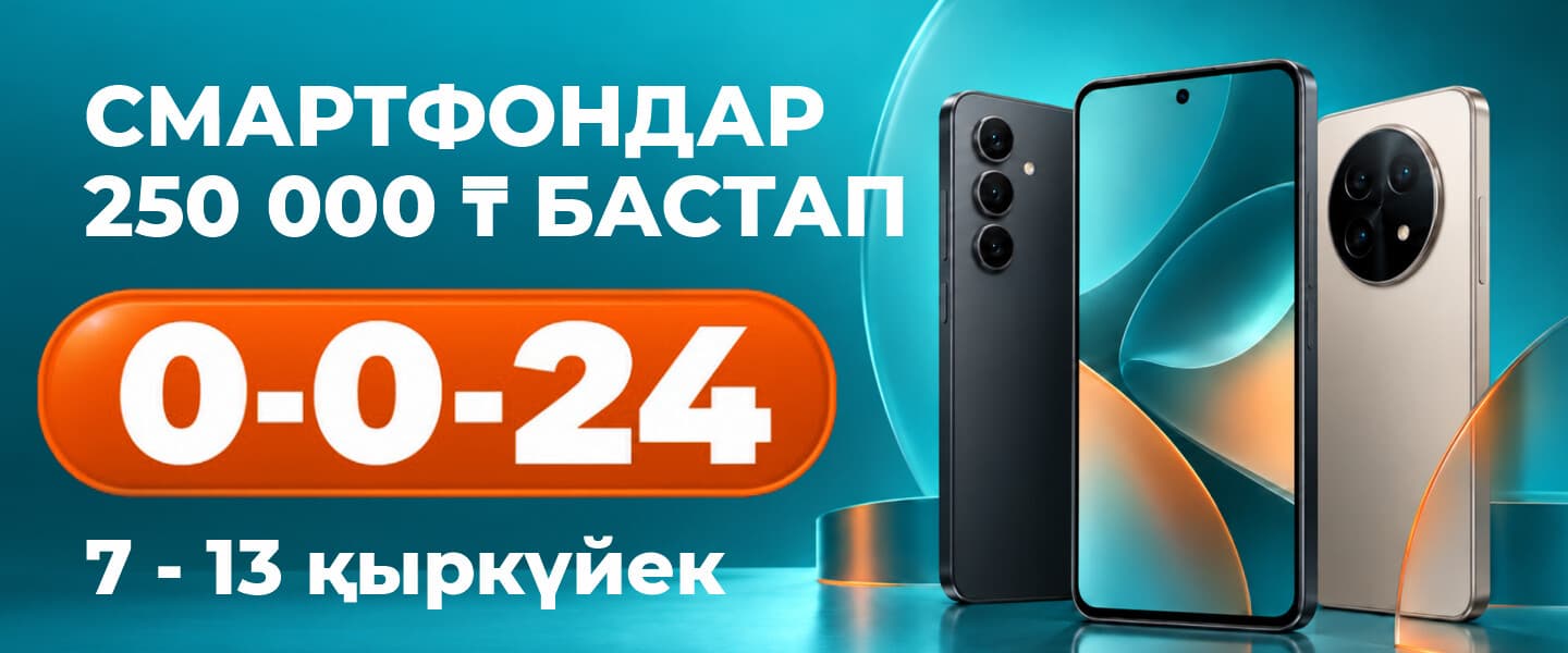 Армандаған смартфоныңыз — қазір, төлемі кейін!