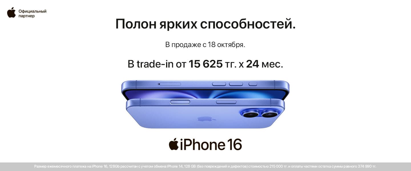 Предзаказ на iPhone 16 уже в Evrika!