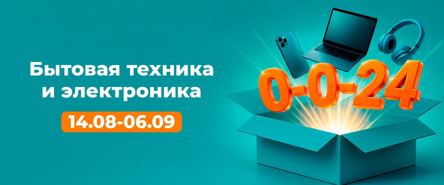 Оқу мен жұмысқа қажеттінің бәрі — 0-0-24 бөліп төлеуге