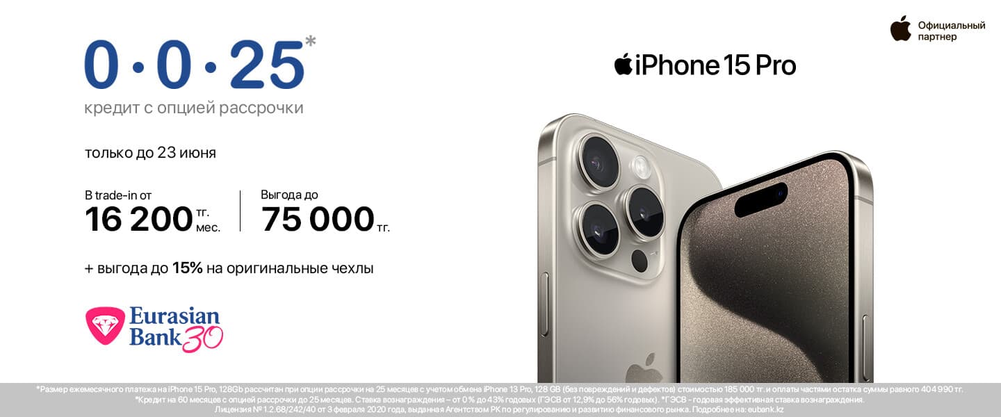Лето вместе с Apple!