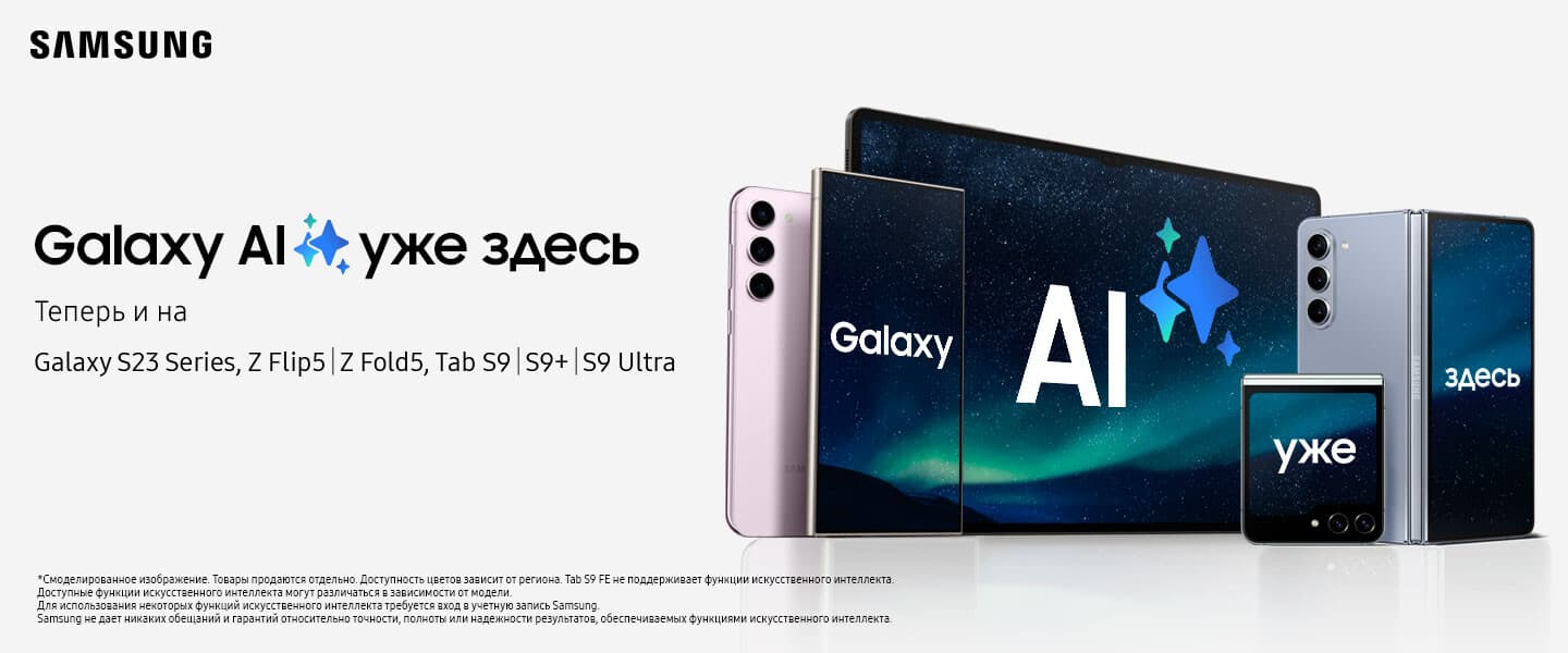 Galaxy AI теперь и на твоём устройстве!