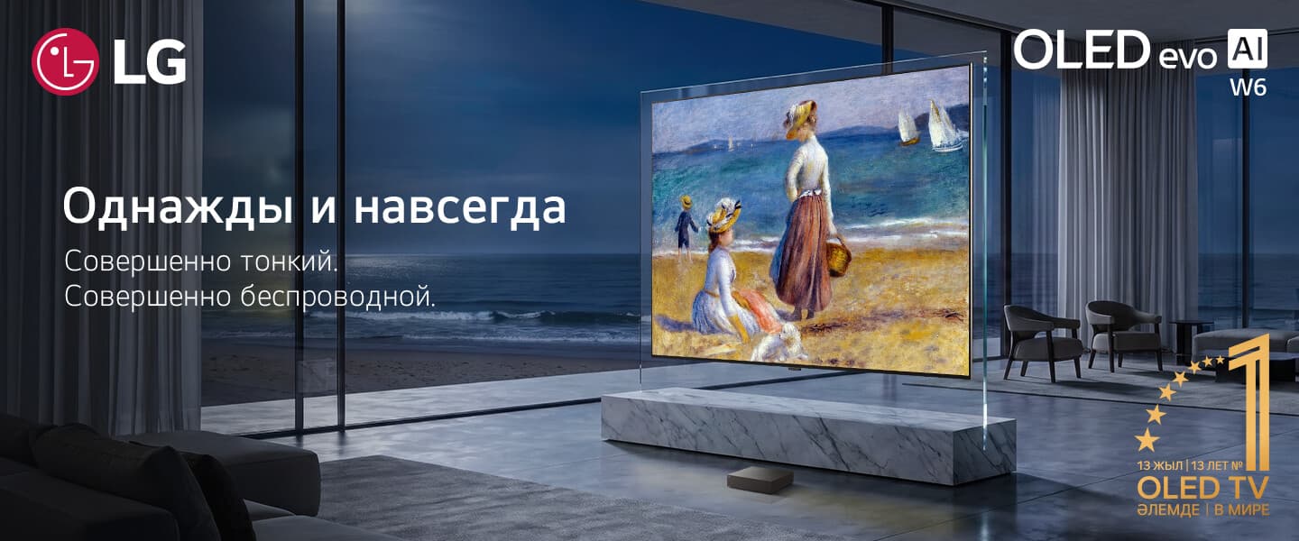 LG OLED evo AI W6 — новый уровень домашних развлечений