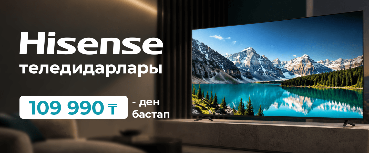 Hisense теледидарлары 109 990 ₸-ден бастап