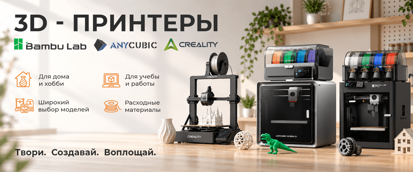 Создавайте идеи в 3D — прямо у себя дома