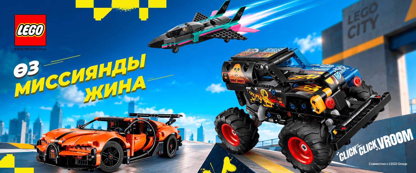 Үлкен шытырман оқиғаларға арналған LEGO
