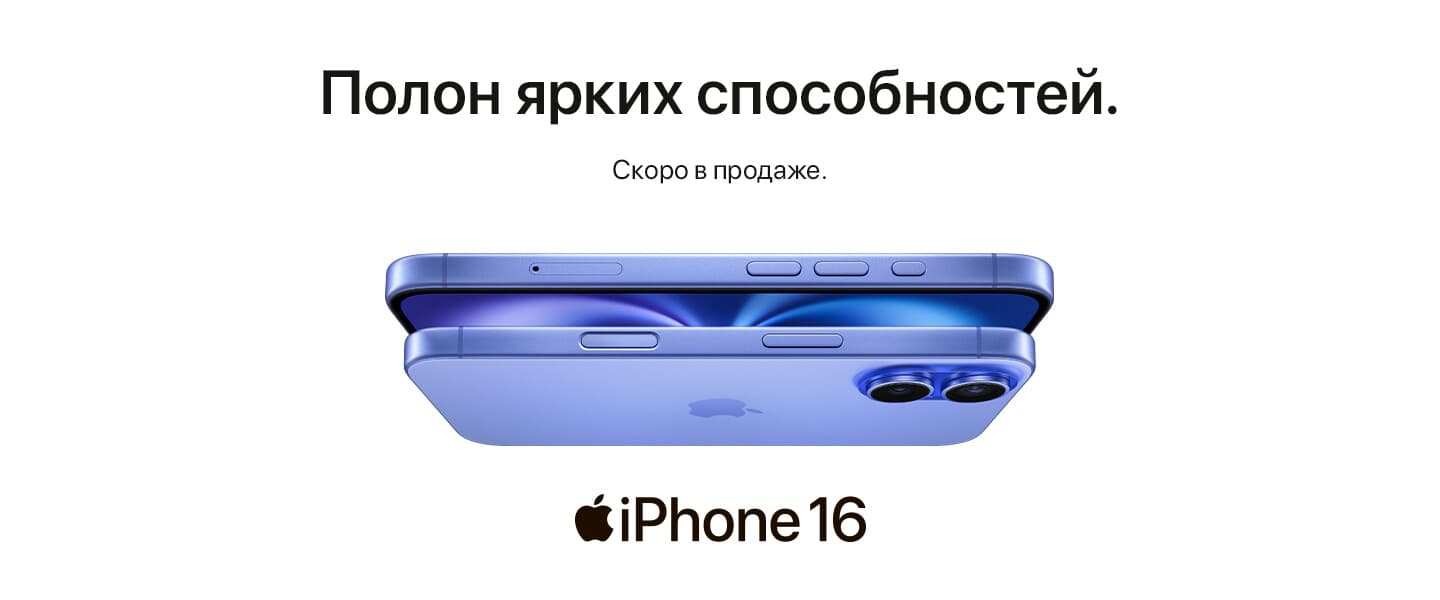 iPhone 16 скоро в продаже в Evrika.