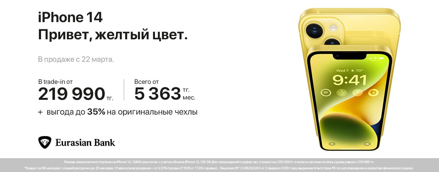 Предзаказ на iPhone 14 и iPhone 14 Plus в новом желтом цвете