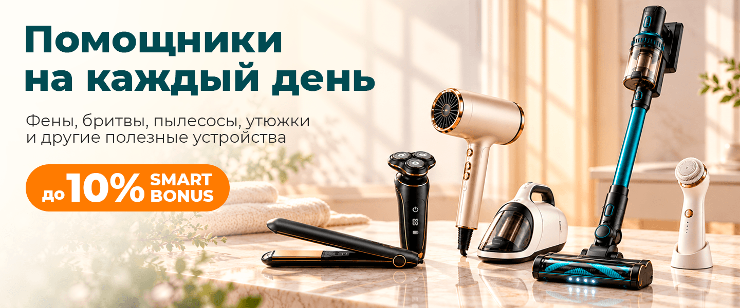 Помощники на каждый день