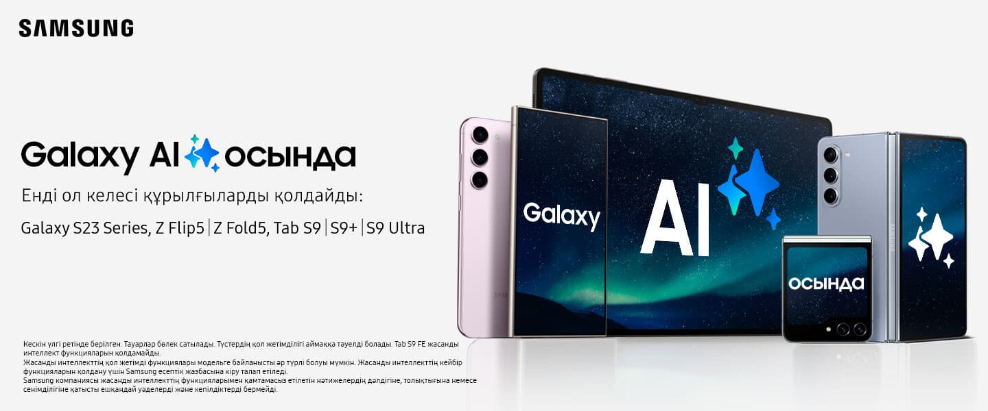 Galaxy AI енді сенің құрылғыңда!