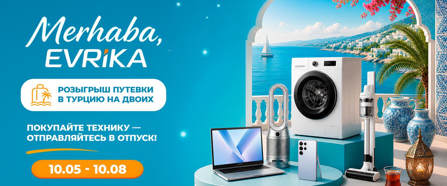 Merhaba, EVRIKA - армандаған демалысқа жолдама алыңыз!