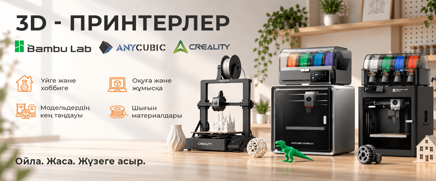 Идеяларыңызды 3D форматында жүзеге асырыңыз