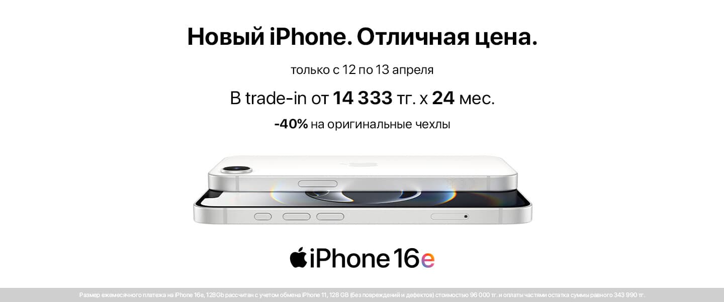 Новый iPhone 16e – супер цена!