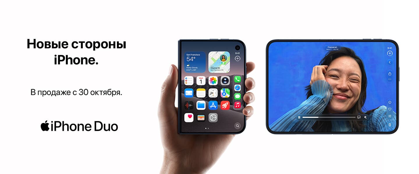 Откройте iPhone с новой стороны