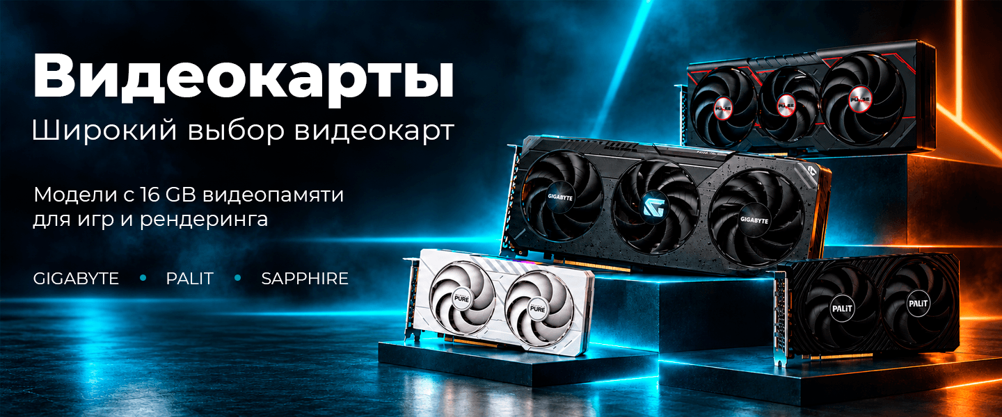 Видеокарты для игр, работы и мощных проектов