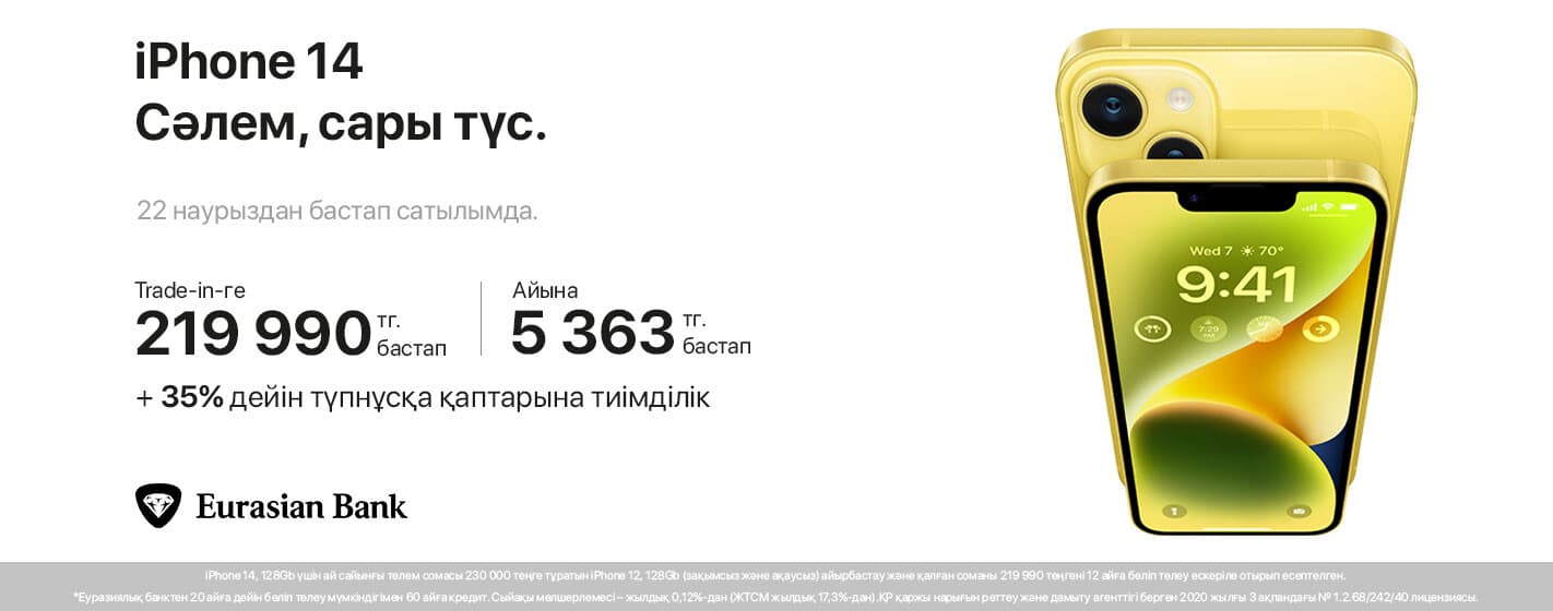 IPhone 14 және iPhone 14 Plus-тің жаңа сары түсіне алдын ала тапсырыс беру