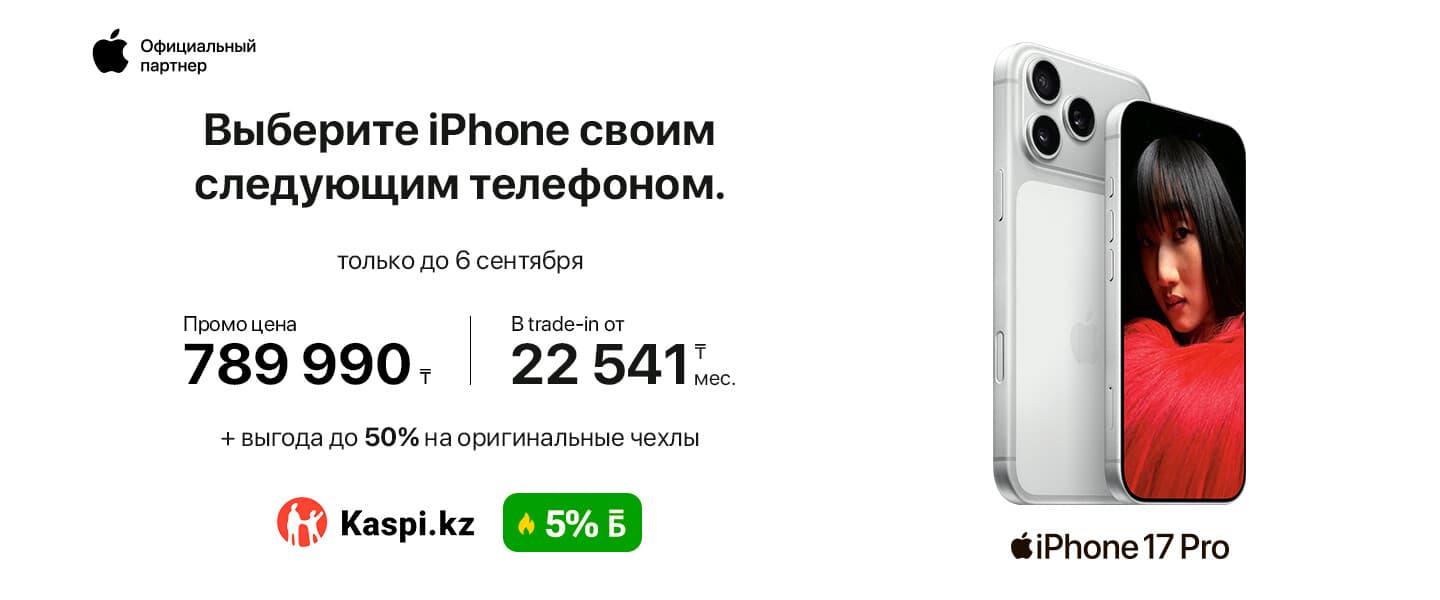 Самое время перейти на iPhone 17 Pro