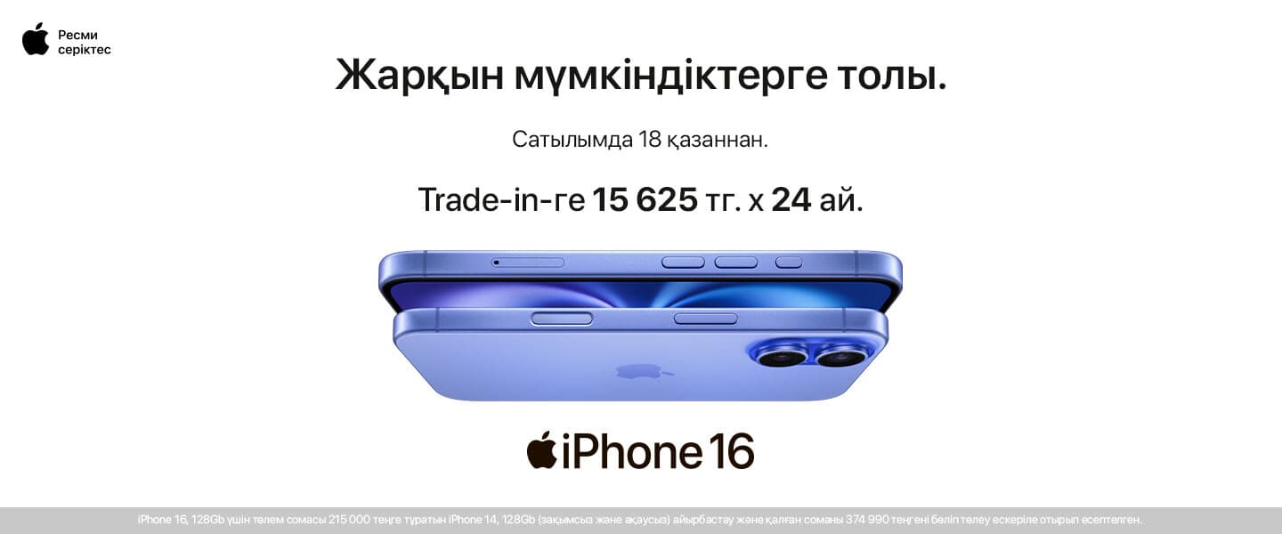 EVRIKA-да iPhone 16-ға алдын ала тапсырыс беріңіз