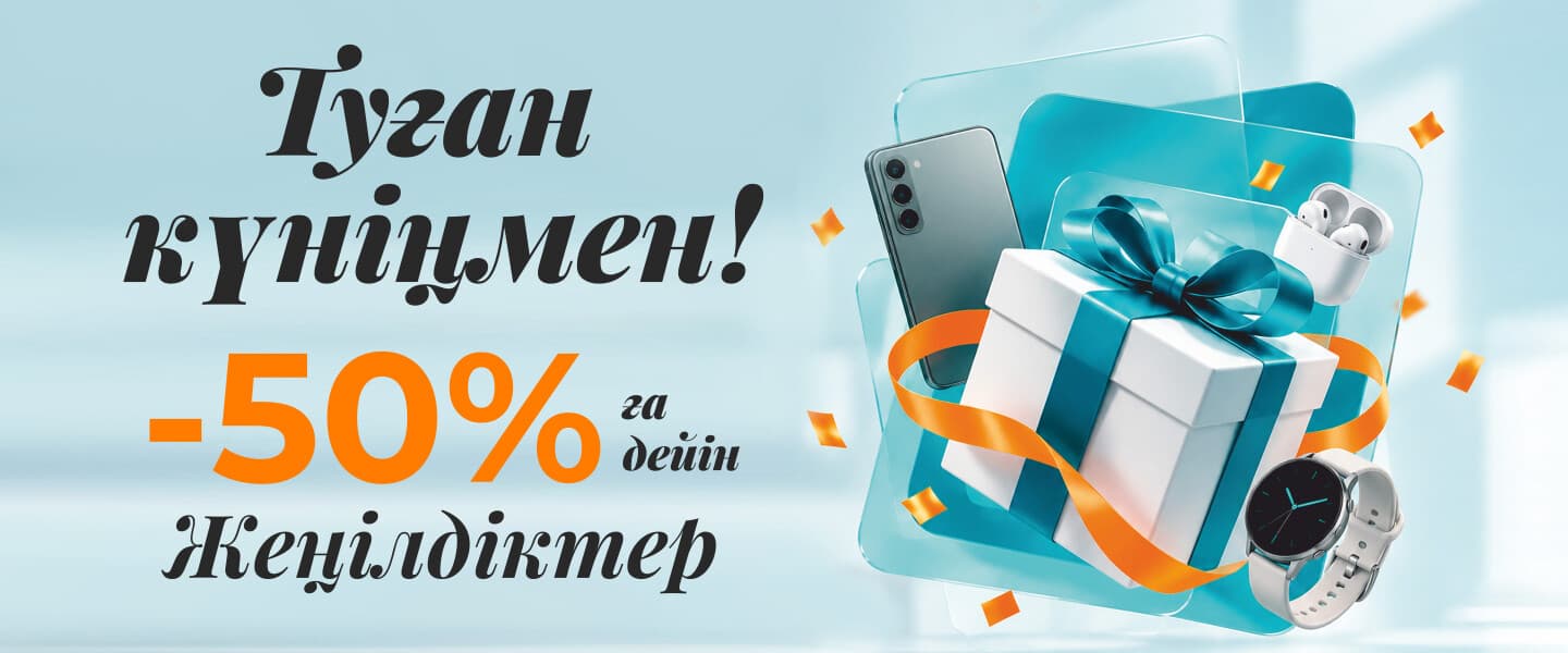 Evrika-ның 26 жылдығына орай  - 50%-ға дейін жеңілдік!