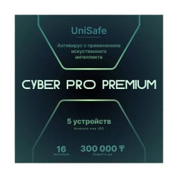 Антивирус Cyber PRO Premium на 16 месяца, 5 устройств. Защита до 300 тыс.