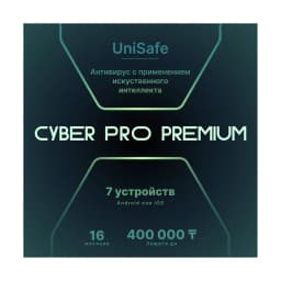 Антивирус Cyber PRO Premium на 16 месяцев, 7 устройств. Защита до 400 тыс.
