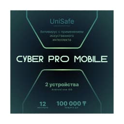 Антивирус Cyber PRO Mobile на 12 месяцев (2 устройства Android, iOS). Защита до 100 тыс.