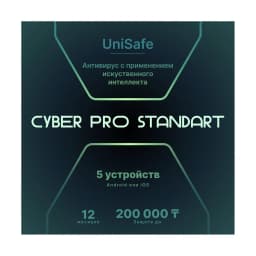 Антивирус Cyber PRO Standart на 12 месяцев, 5 устройств. Защита до 200 тыс.