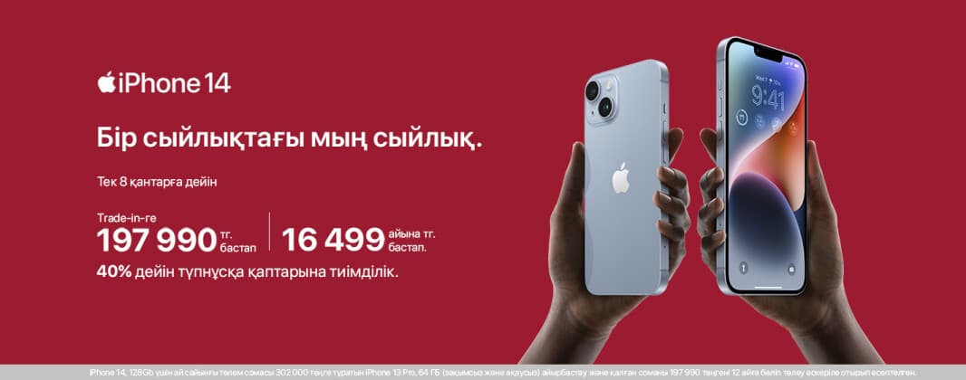 Бір сыйлықтағы мың сыйлық